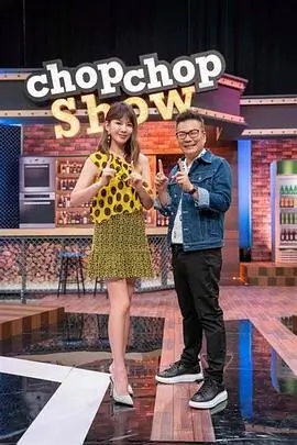 综艺：猫抓老鼠