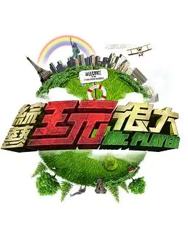 综艺：喵星旅行